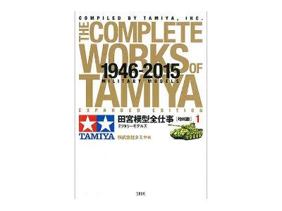 Complete Works of Tamiya - 1946-2015 Expanded Ed 1 - image 1