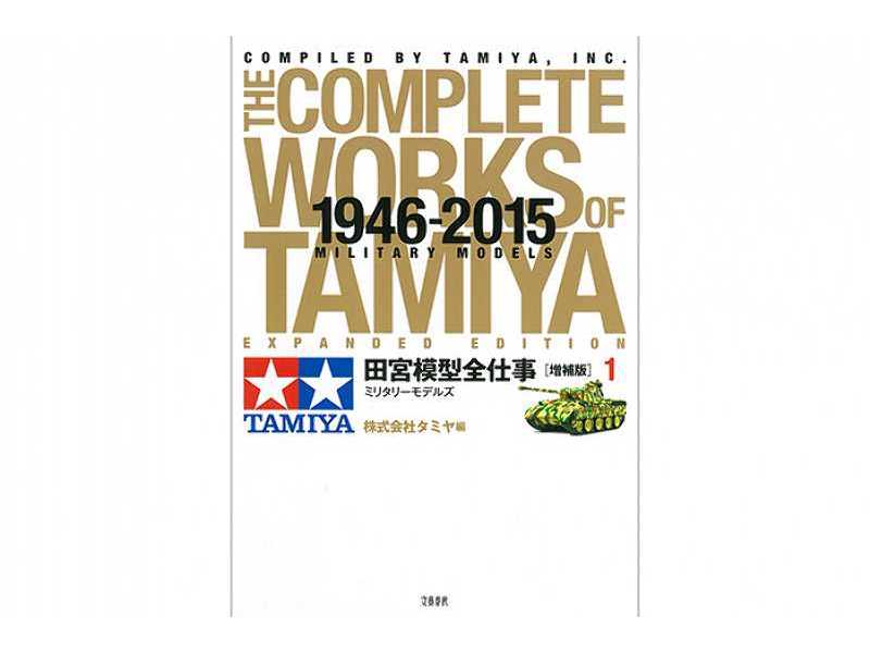 Complete Works of Tamiya - 1946-2015 Expanded Ed 1 - image 1