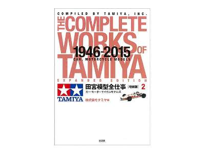 Complete Works of Tamiya - 1946-2015 Expanded Ed 2 Car - image 1