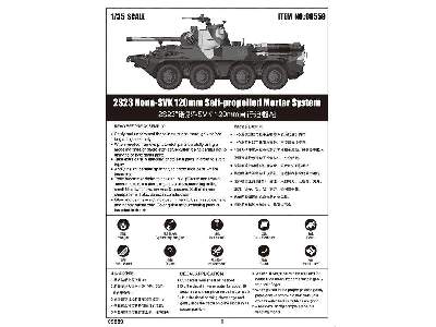 2S23 Nona-SVK 120mm Self-propelled Mortar System  - image 5