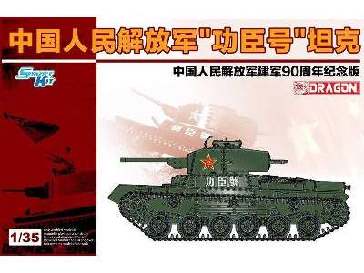 PLA Gongchen Tank Captured Type 97 Chi-Ha w/Shinhoto New Turret  - image 1