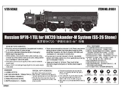 Russian 9p78-1 Tel For 9k720 Iskander-m System (Ss-26 Stone) - image 7
