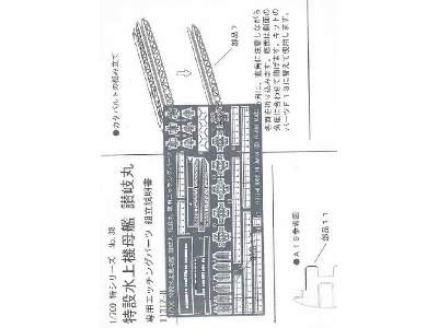 IJN Seaplane Carrier Sanukimaru Photo-etched Parts - image 1