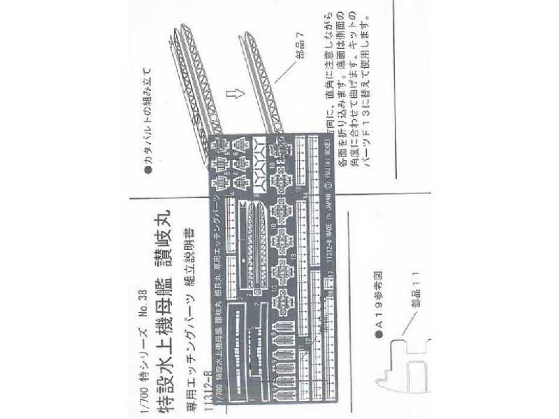 IJN Seaplane Carrier Sanukimaru Photo-etched Parts - image 1