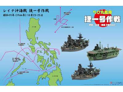 Chibimaru Ship Sho Ichi Go Operation [ise] [hyuga] [zuikaku] Set - image 1