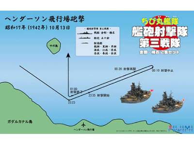 Naval Gunfire Support Unit 3rd Squadron [kongo] [haruna] Set - image 1