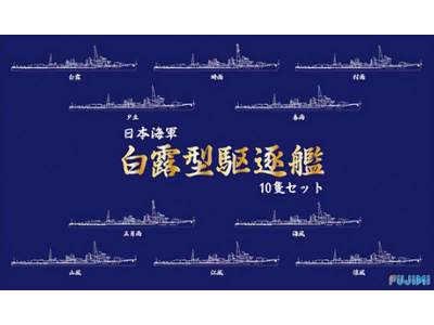 IJN Destroyer Shiratsuyu-class 10pcs. - image 1
