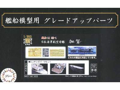 Photo-etched Parts Set For IJN Aircraft Carrier Kaga - image 1