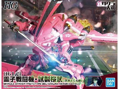 Spiricle Striker Prototype Obu (Sakura At) (Gundam 59541) - image 1