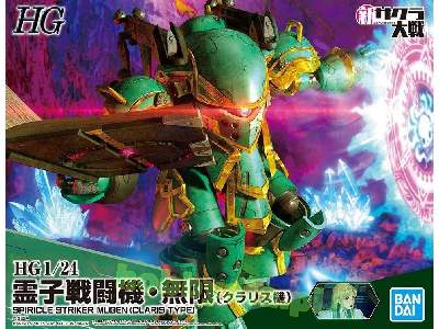 Spiricle Striker Mugen (Claris Type) (Gundam 60776) - image 1