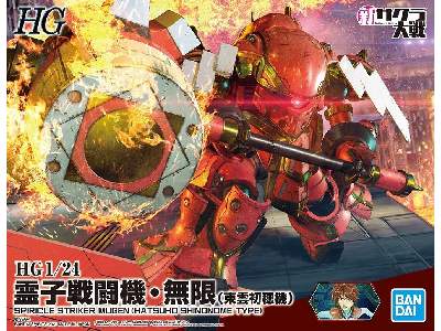 Spiricle Striker Mugen (Hatsuho Shinonome) (Gundam 61558) - image 1