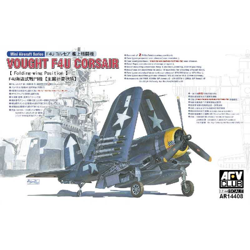 Vought F4u Corsair - Folding-wing Position - image 1