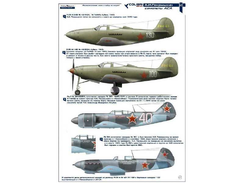 Ai Pokryshkin-aircraft - image 1