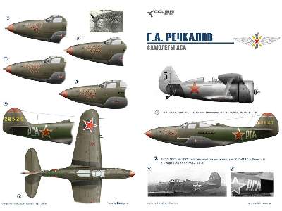 G.A. Rechkalov-aircraft Air Aces (&#1056;-39, &#1048;-153) - image 1