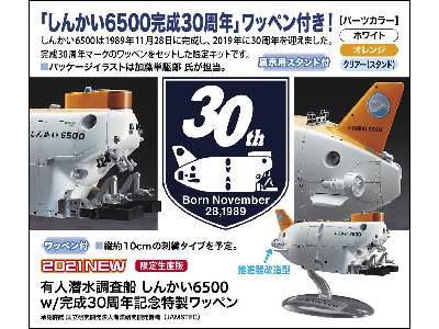 52292 Manned Research Submersible Shinkai 6500 - image 6