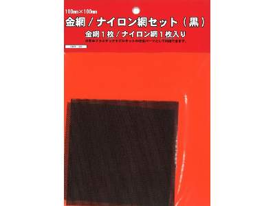 Gup-sp Wire Net & Nylon Net Set - image 1