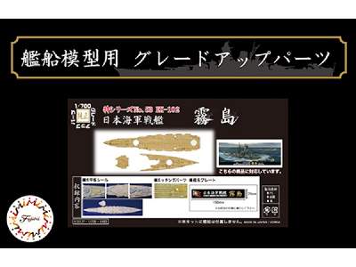 Toku-53 Ex-102 Wood Deck Seal For Ijn Battleship Kirishima (W/Ship Name Plate) - image 1