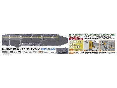 J.M.S.D.F. Ddh Izumo The First Repair - image 7