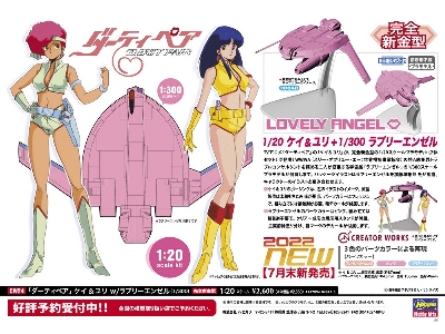 64524 Dirty Pair Kei & Yuri W/Lovely Angel - image 17