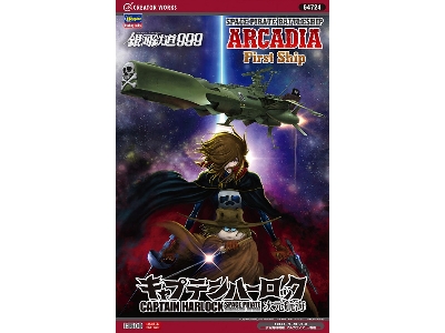 'captain Harlock Space Pirate Dimension Voyage' Space Pirate Battleship Arcadia First Ship - image 1