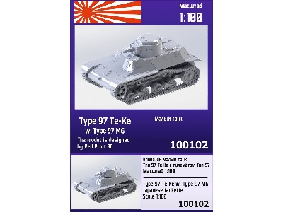 Type 97 Te-ke W. Type 97 Mg - image 1