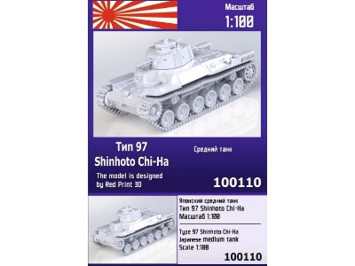 Type 97 Shinhoto Chi-ha - image 1