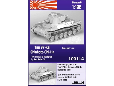 Type 97-kai Shinhoto Chi-ha Japanese Medium Tank - image 1