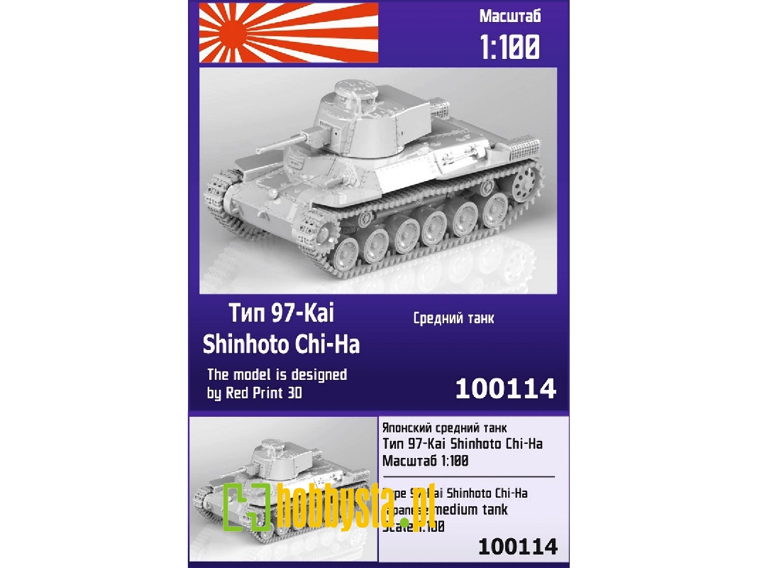 Type 97-kai Shinhoto Chi-ha Japanese Medium Tank - image 1
