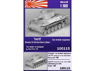 Type 97 Shinhoto Chi-ha Short Barrel 120mm Japanese Gun Tank - image 1