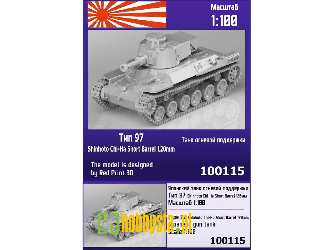 Type 97 Shinhoto Chi-ha Short Barrel 120mm Japanese Gun Tank - image 1