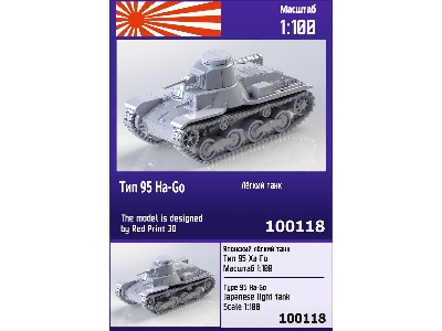 Type 95 Ha-go Japanese Light Tank - image 1