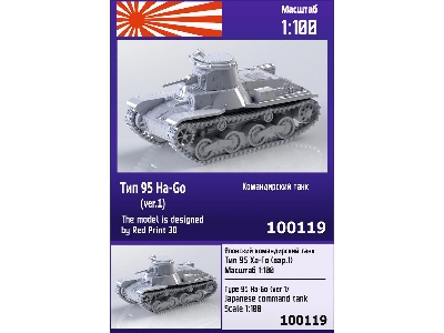 Type 95 Ha-go (Ver.1) Japanese Command Tank - image 1