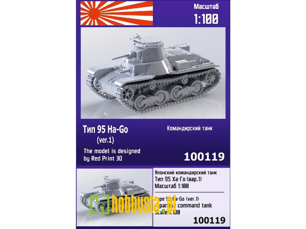 Type 95 Ha-go (Ver.1) Japanese Command Tank - image 1