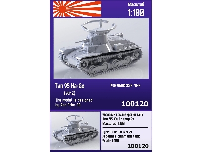 Type 95 Ha-go (Ver.2) Japanese Command Tank - image 1