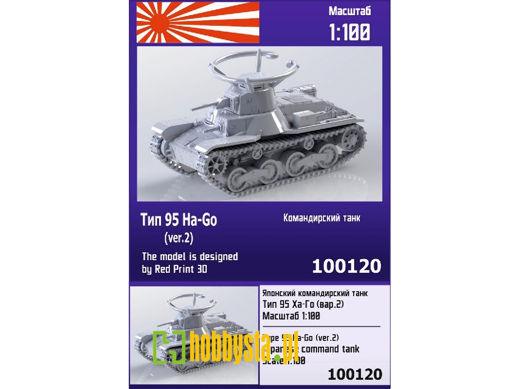 Type 95 Ha-go (Ver.2) Japanese Command Tank - image 1