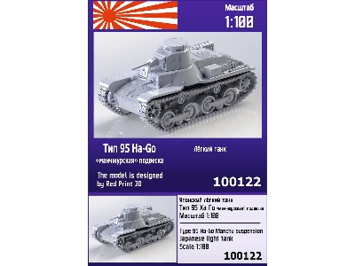 Type 95 Ha-go Manchu Suspension Japanse Light Tank - image 1