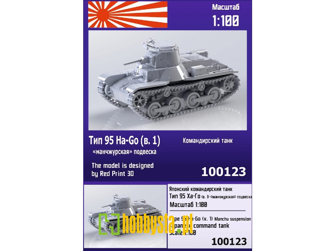 Type 95 Ha-go (V.1) Manchu Suspension Japanese Command Tank - image 1