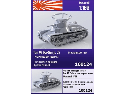 Type 95 Ha-go (V.2) Manchu Suspension Japanese Command Tank - image 1