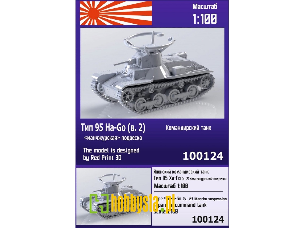Type 95 Ha-go (V.2) Manchu Suspension Japanese Command Tank - image 1