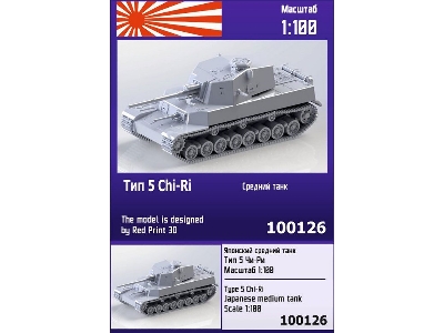 Type 5 Chi-ri Japanese Medium Tank - image 1