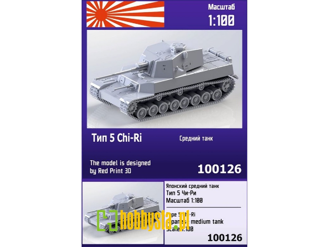 Type 5 Chi-ri Japanese Medium Tank - image 1