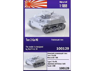Type 2 Ka-mi Japanese Amfibious Tank - image 1