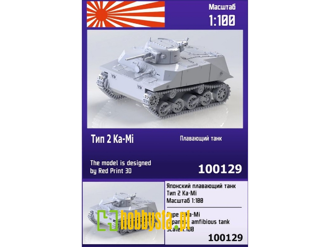 Type 2 Ka-mi Japanese Amfibious Tank - image 1