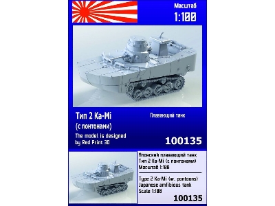 Type 2 Ka-mi (W. Pontoons) Japanese Amfibious Tank - image 1