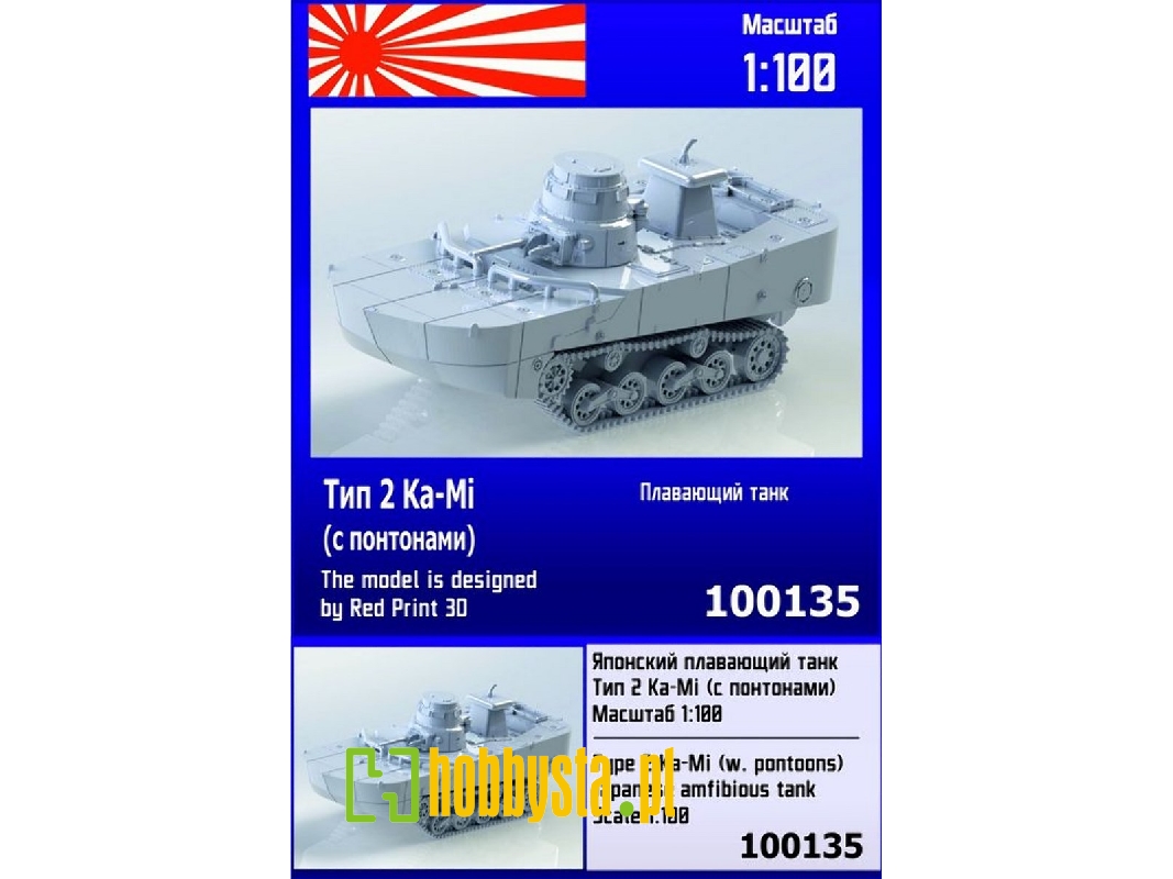 Type 2 Ka-mi (W. Pontoons) Japanese Amfibious Tank - image 1