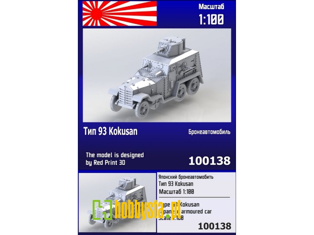 Type 93 Kokusan Japanese Armoured Car - image 1
