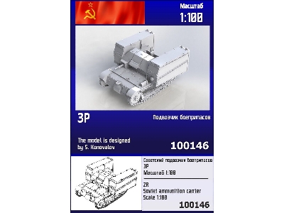 Soviet Ammunition Carrier Zr - image 2