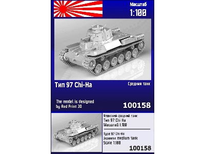 Type 97 Chi-ha Japan Medium Tank - image 1