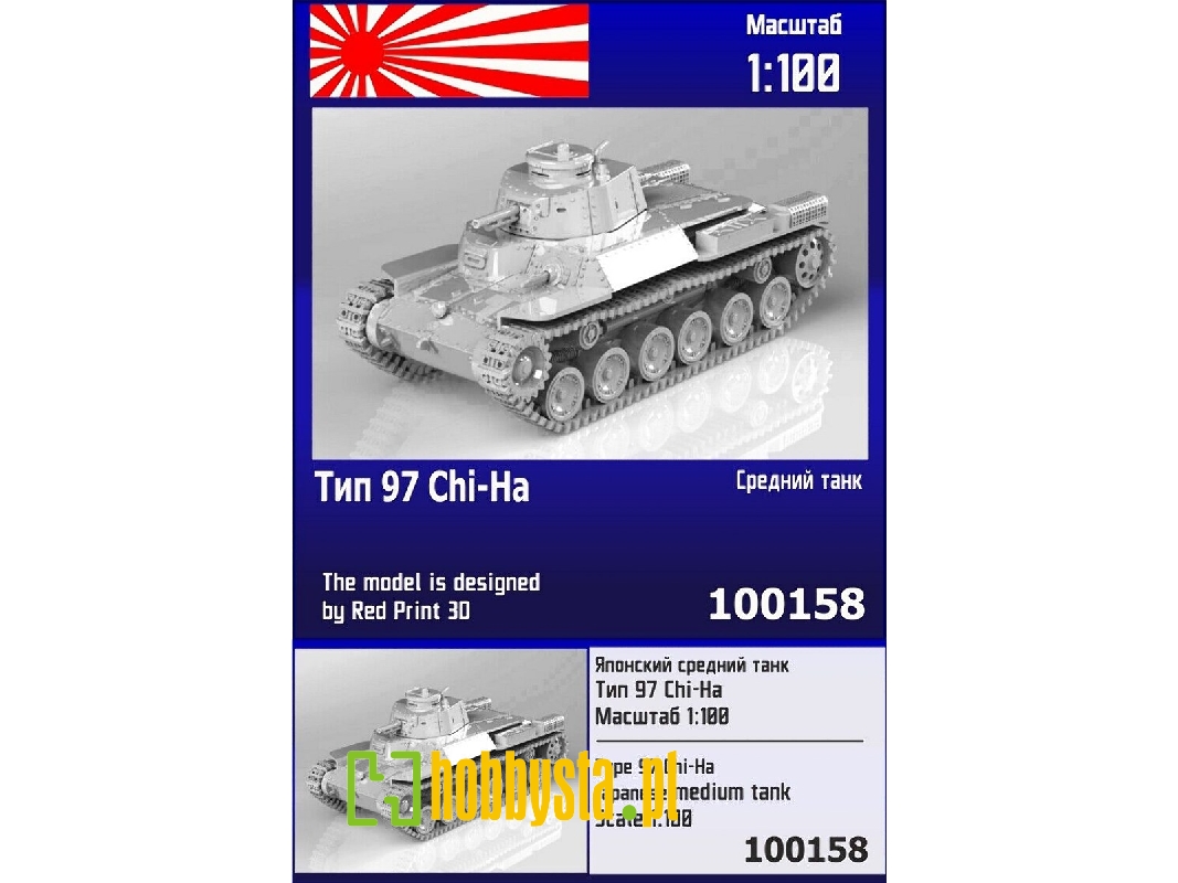 Type 97 Chi-ha Japan Medium Tank - image 1