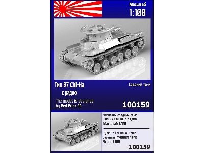 Type 97 Chi-ha W/ Radio Japantank - image 1